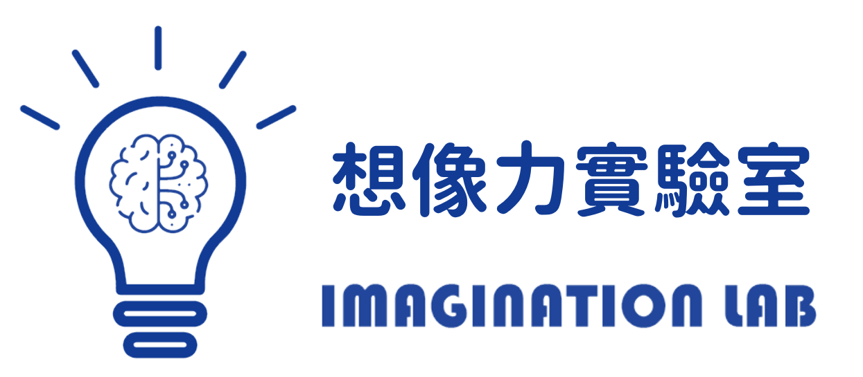 想像力實驗室 Logo