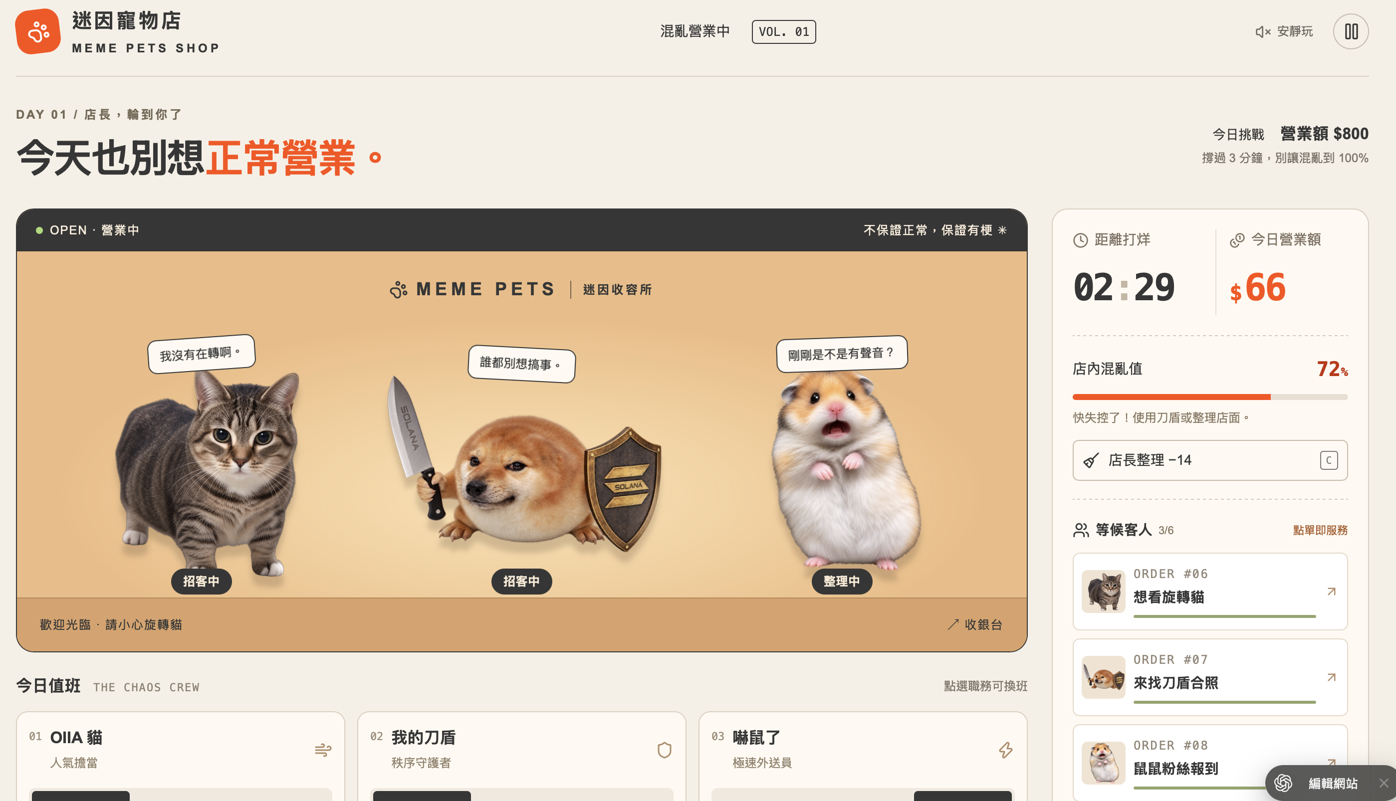 早安補給所 網站首頁截圖